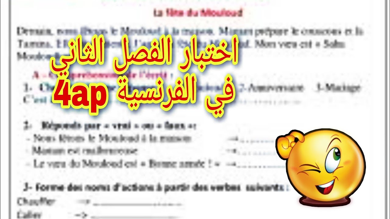 اختبار الفصل الثاني في الفرنسية  سنة 4ابتدائي Examen n2 de français 4ap