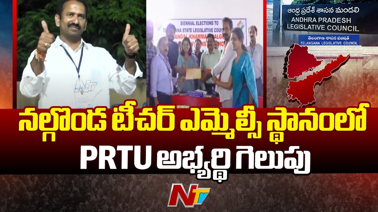 PRTU Candidate Sripal Reddy Wins In Teacher MLC Election | Nalgonda | ‪Ntv