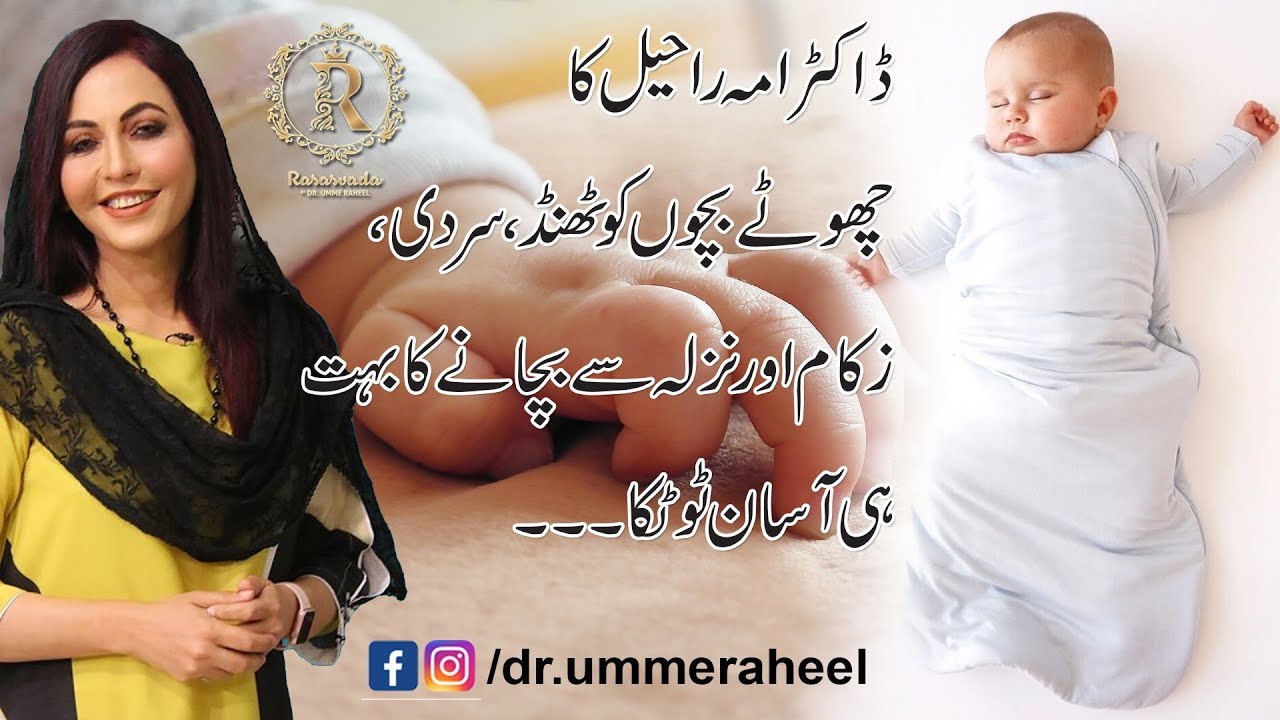 Dr Umme Raheel Ka Bacho sy Mutaliq Azmooda Tootky