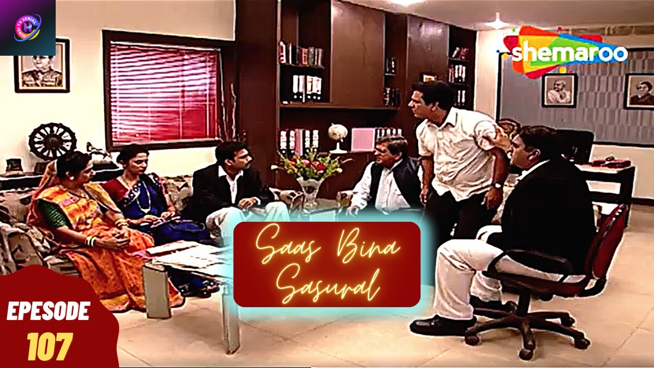 वकीलों से मिले मालती और पशुपति - सास बिना ससुराल | Full Episode | Saas Bina Sasural - Episode 107