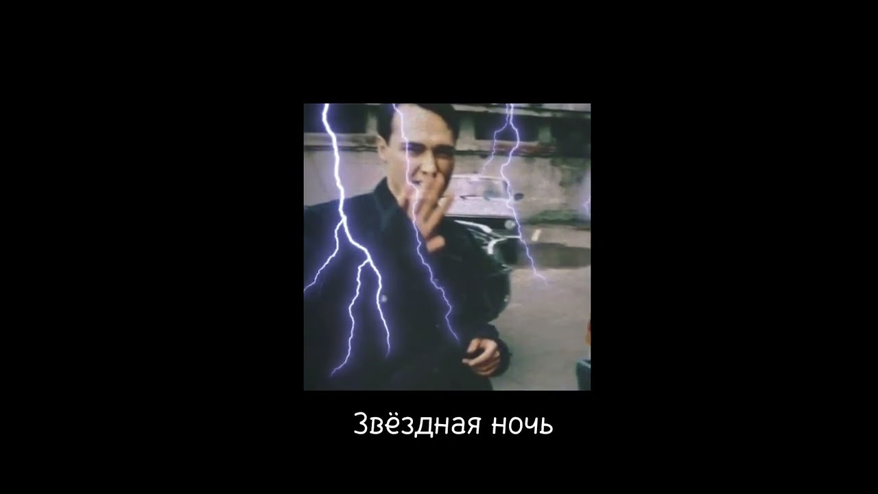 Юрий Шатунов - Звёздная ночь (Speed Up)