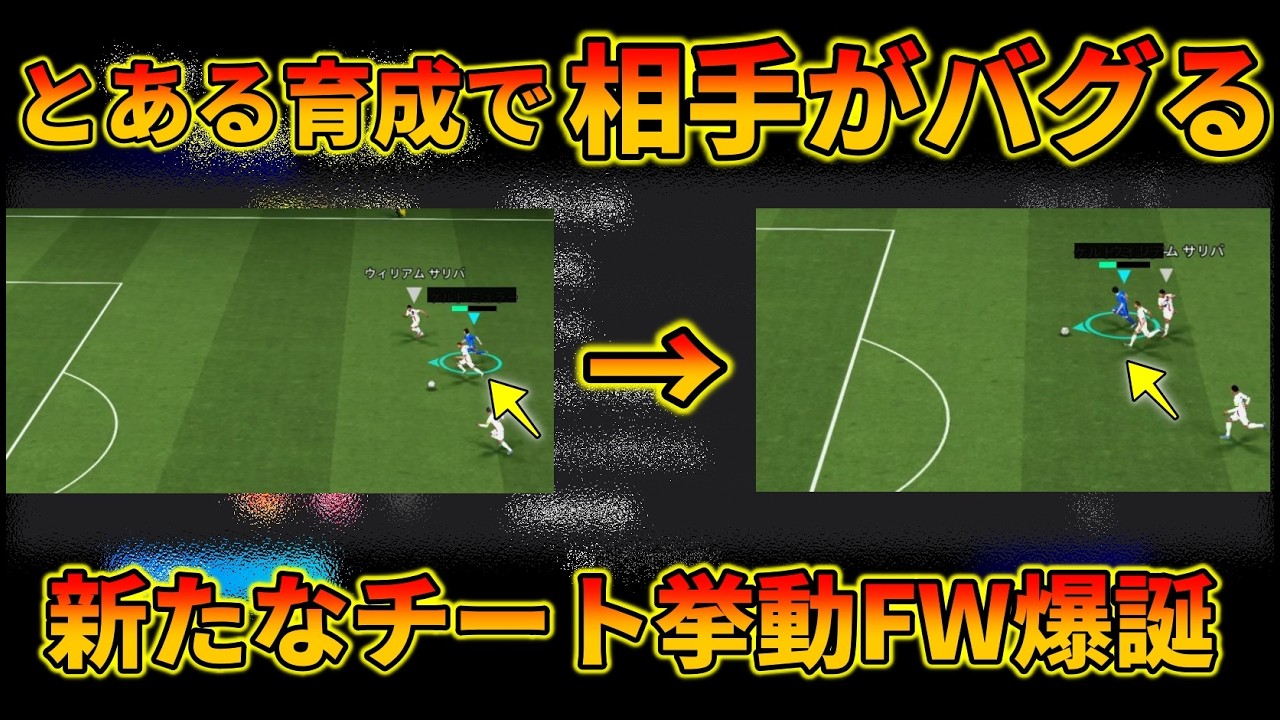相手DFの挙動をバグらせるFW使ってみた【イーフトアプリ2026】