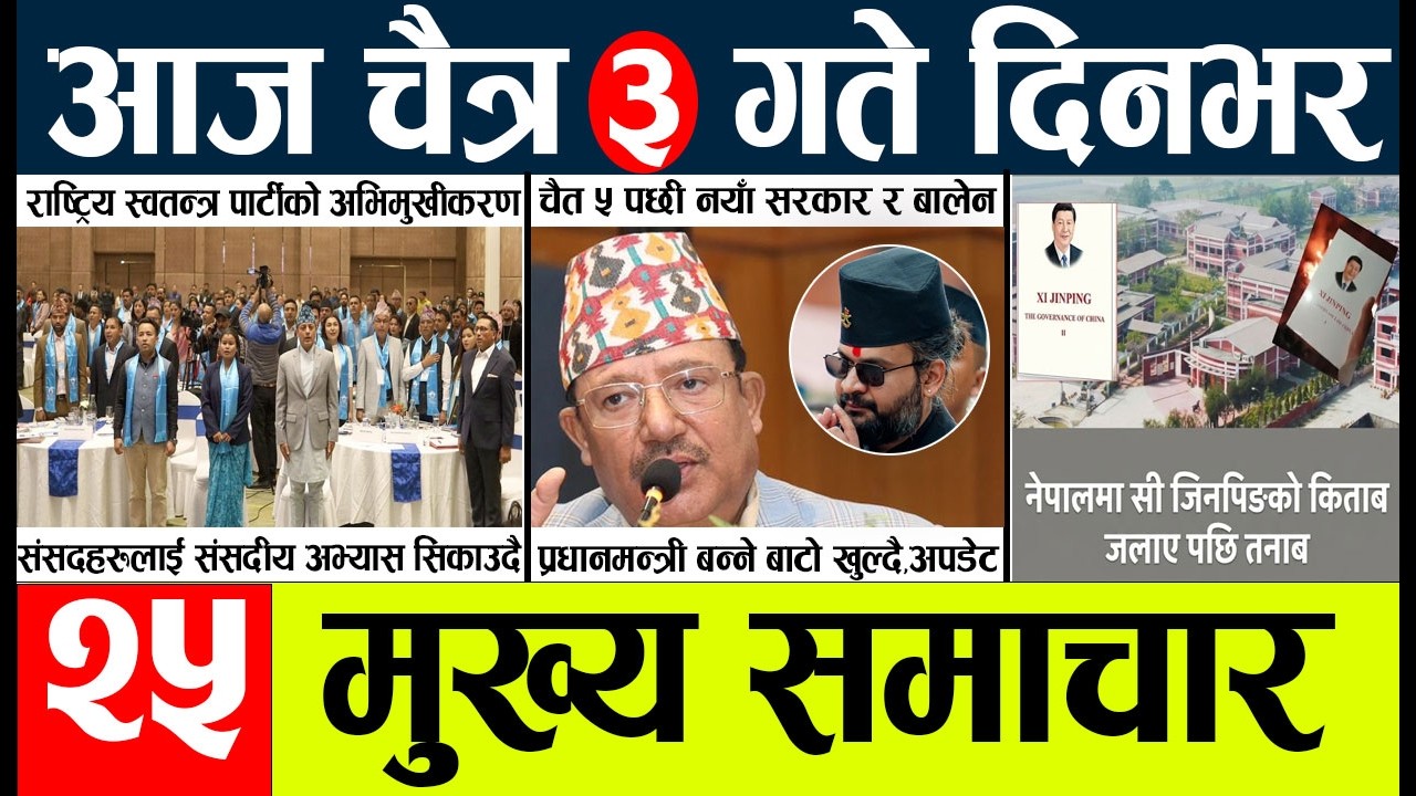 News🔴today nepali news aaj ka mukhya samachar taja