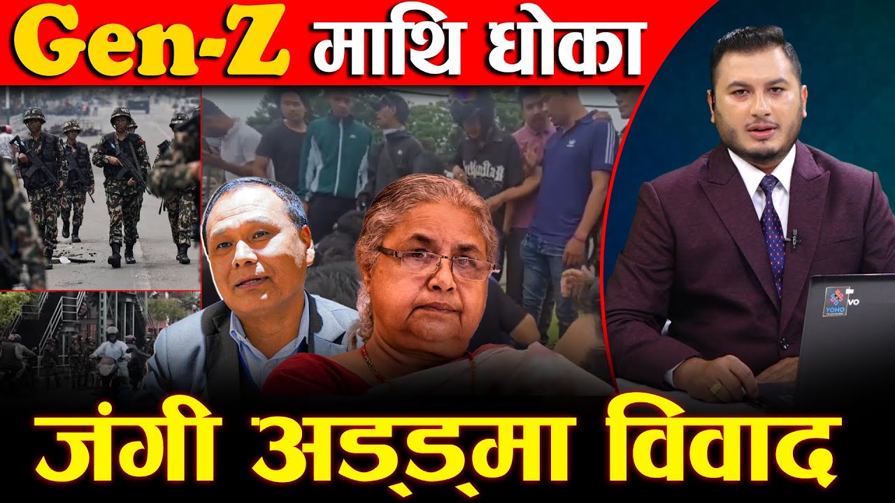 जंगी अड्डामा नयाँ प्रधानमन्त्रीको खोजी, शुसीला र कुलमानकै हानथाप, राष्ट्रपतीको खोजी ?