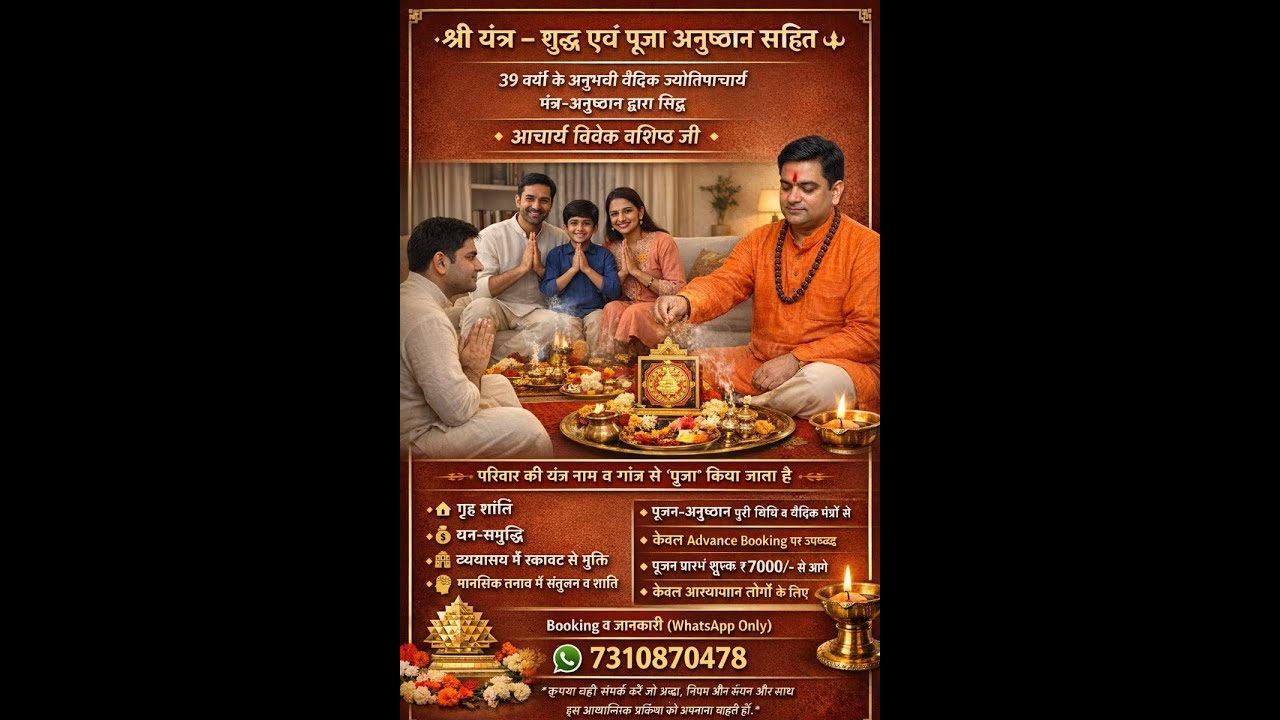 Shri Yantra