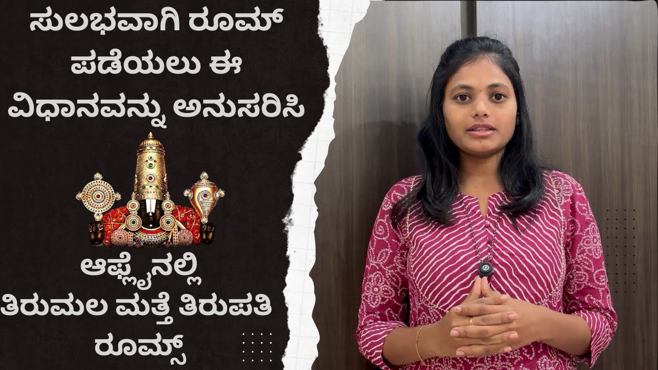 Easy ways to get Tirumala offline accommodation | Offline Tirumala and Tirupati accommodation