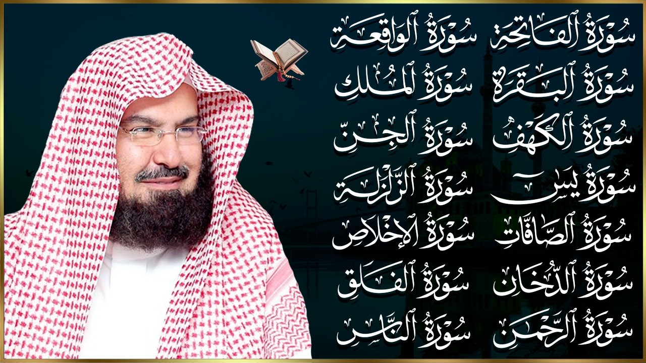رقية البيت طاردة الشياطين | سورة الفاتحة البقرة الكهف يس الواقعة الرحمن الملك الصافات الدخان الجن