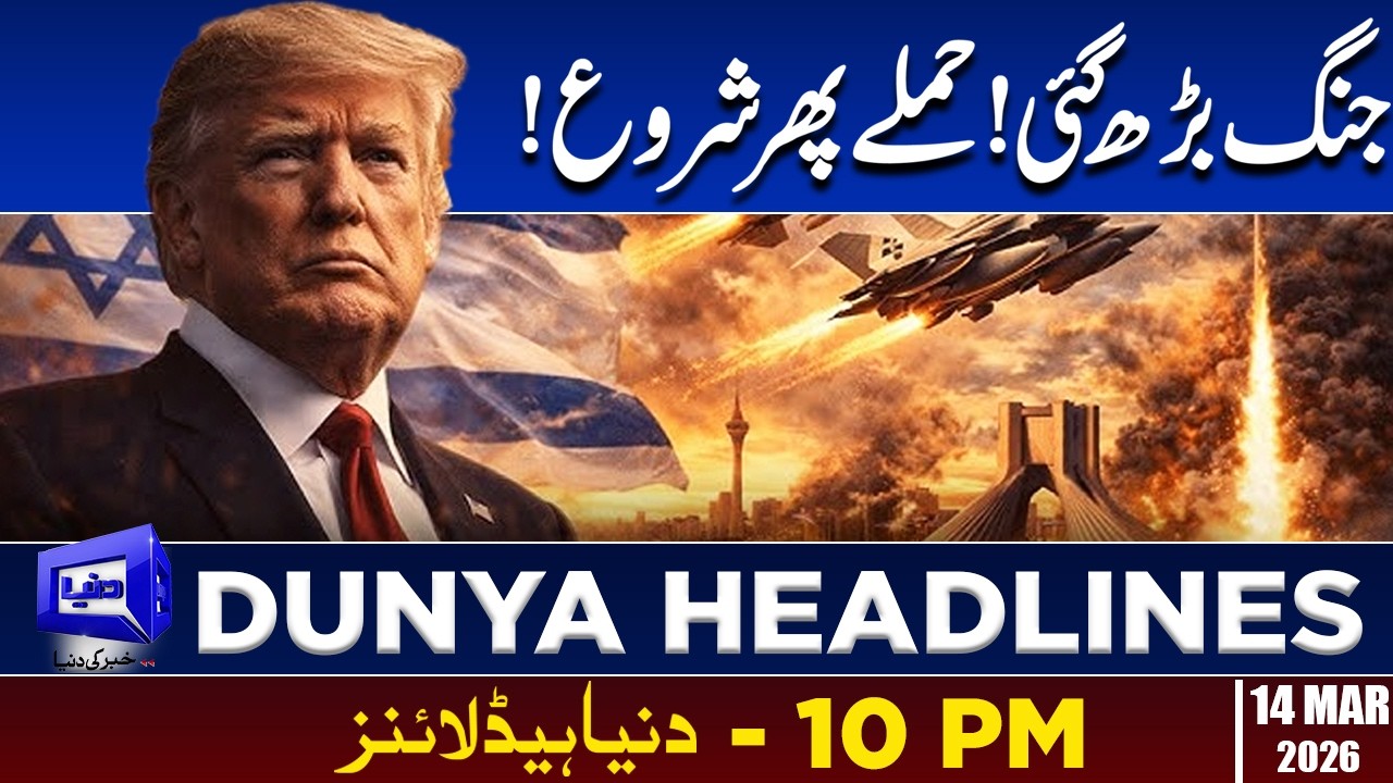 US Israel Iran WAR | Dunya News Headlines 10:00 PM | 14 March 2026