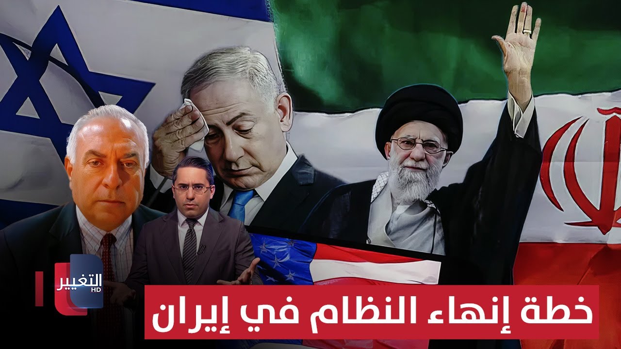 توم حرب يكشف تفاصيل خطة إنهاء النظام في إيران
