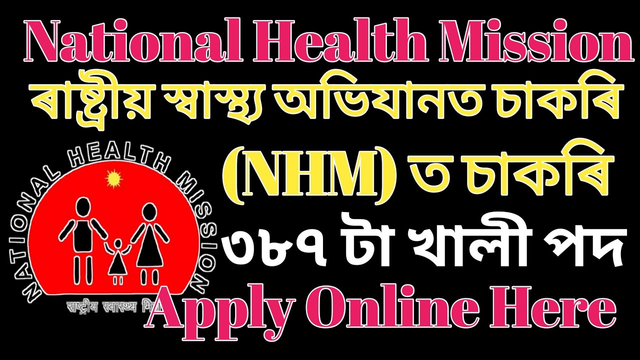 NHM Assam Staff Nurse Recruitment 2021 &ndash; 387 Vacancy, Apply Online/Assam latest job Nurse/Assam AMM