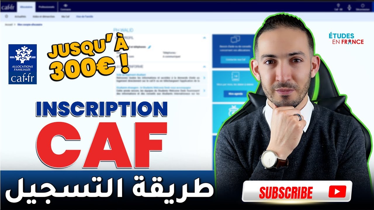CAF France 🇫🇷  inscription en d&eacute;tails✅طريقة التسجيل
