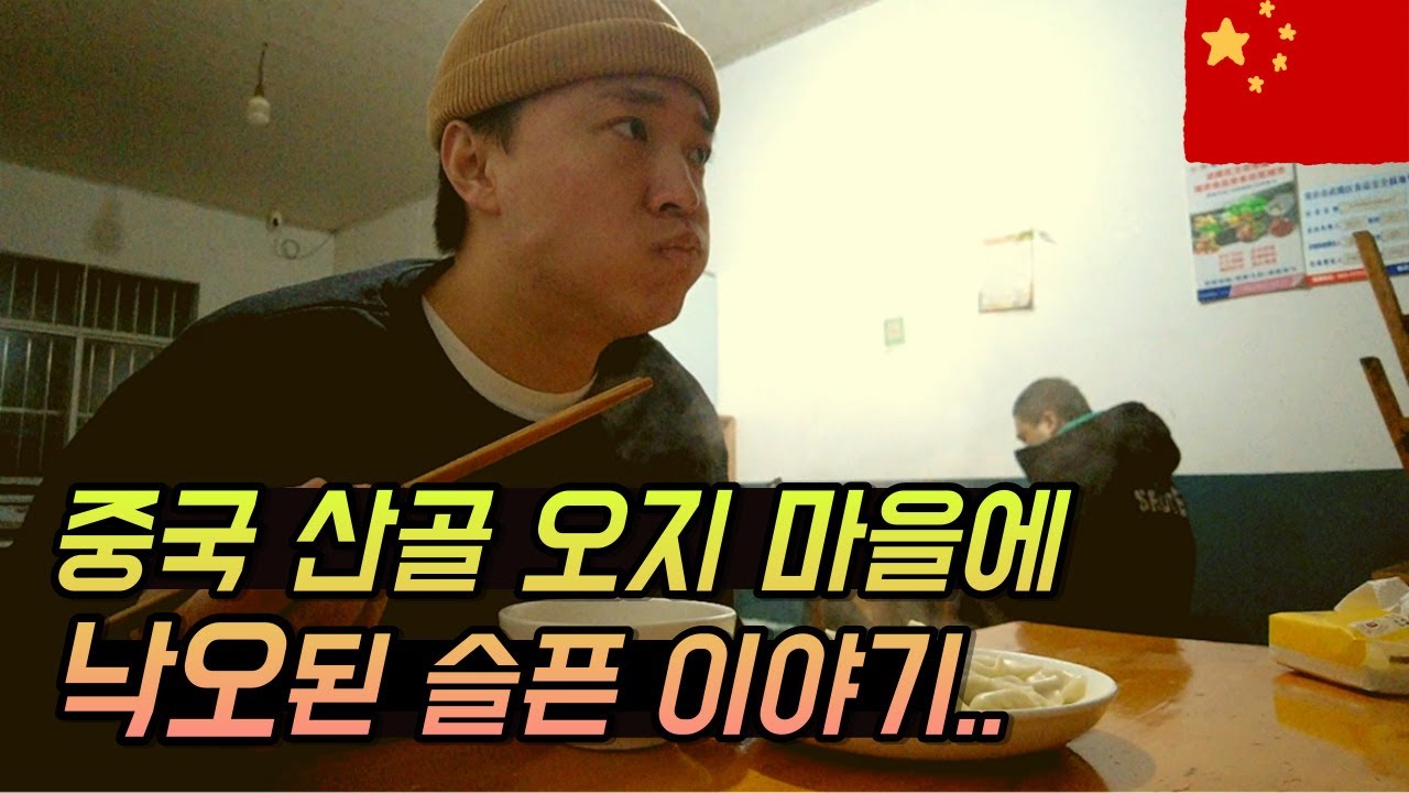 300미터 절벽 위 인공 수로 찾아가다가 낙오당하기 [중국일주17]