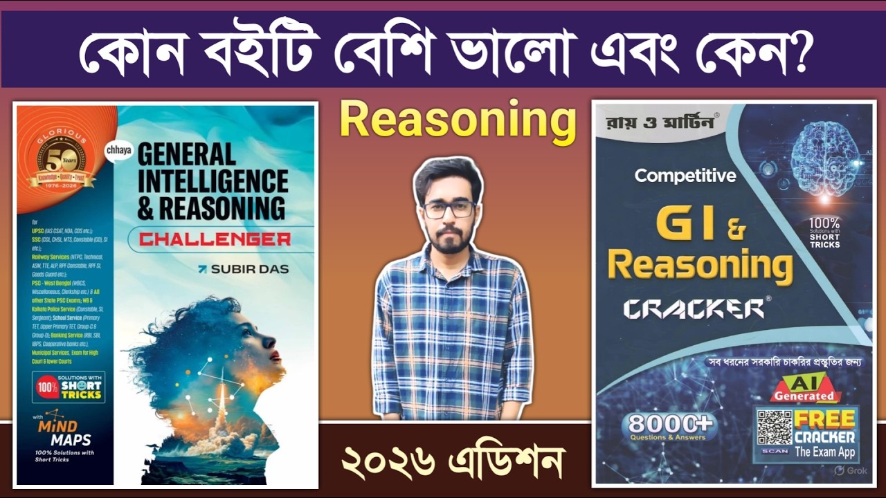 🔥Best Reasoning Book In Bengali 2026 | Subir Das GI & Reasoning Book |Ray Martin GI & Reasoning Book