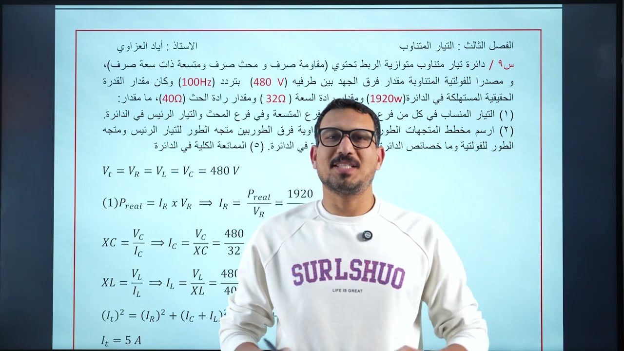 اسئلة الفصل الثالث (الجزء الثالث) - فيزياء السادس العلمي