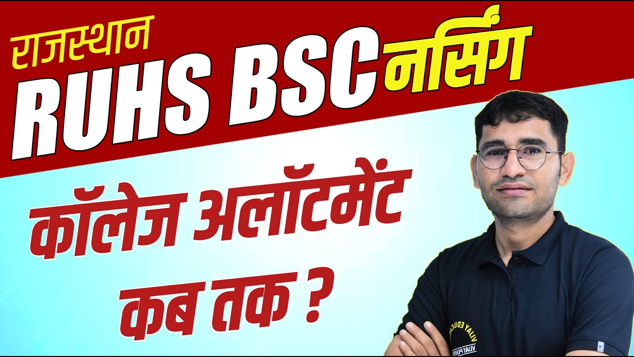 RUHS BSC NURSING COUNSELLING 2022 | RUHS COUNSELLING 2022-23 latest update | BSC NURSING COLLEGE
