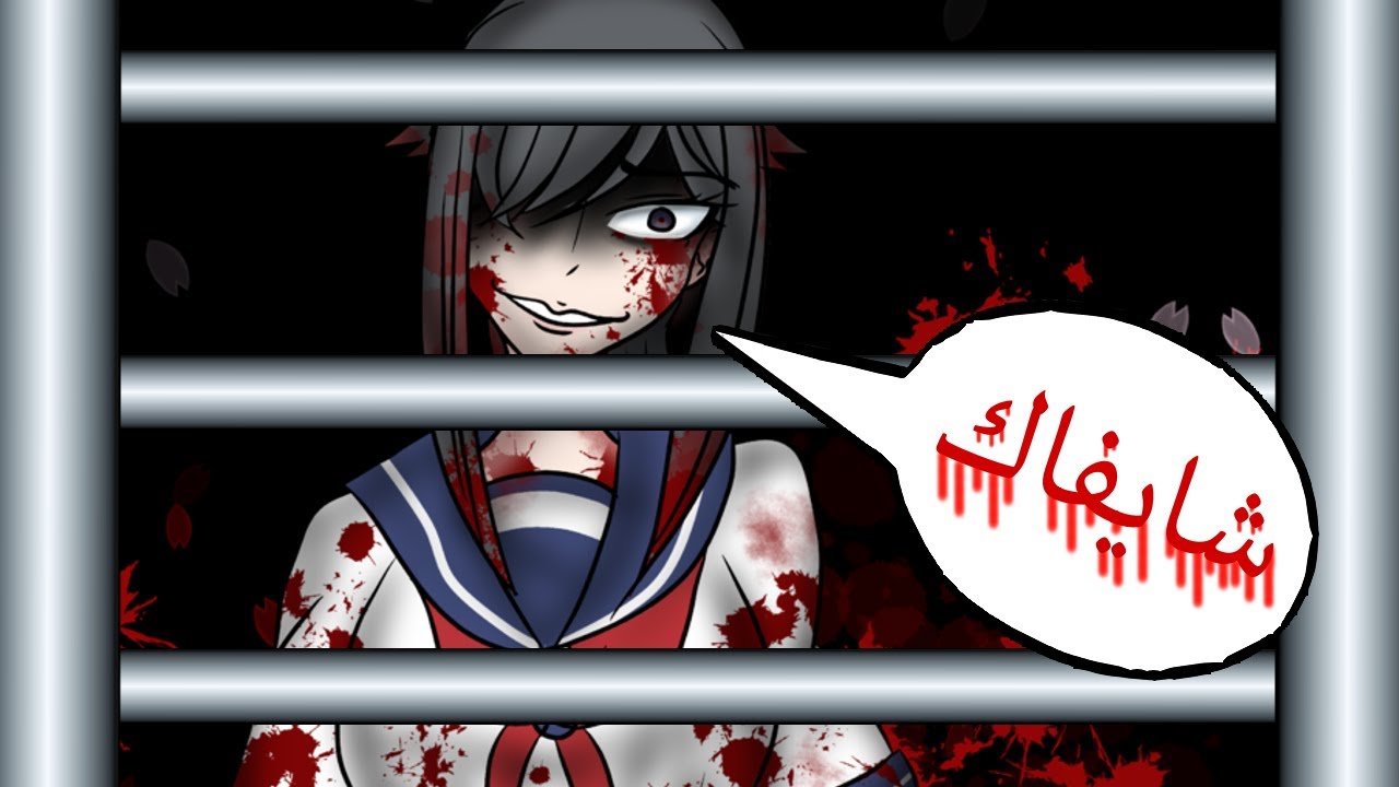 انا مش جوا الخزانة | Yandere no Sutoka #2