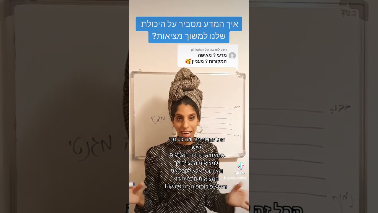 חוק המשיכה זה לא רק רוחני וגבוה. זה מגובה מדעית! #תודעה #חוקהמשיכה #שפע #הצלחה