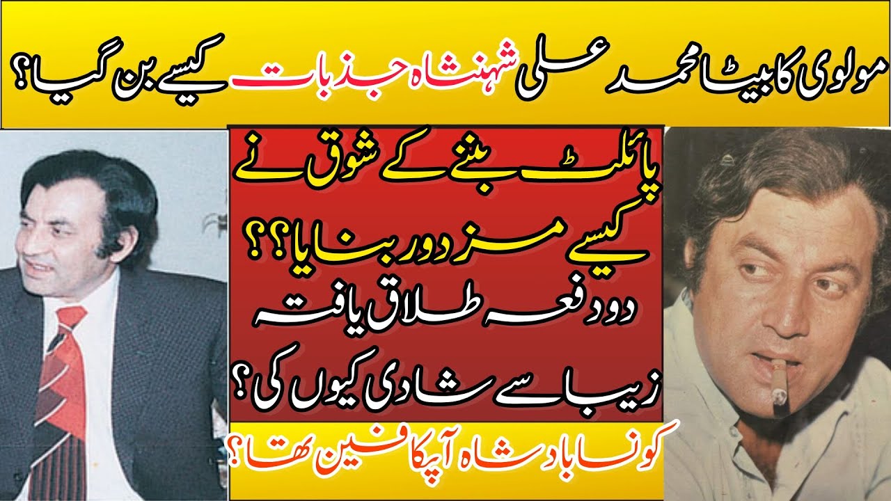famous actor Muhammad Ali | From A Religious family to king of Expression| Biography