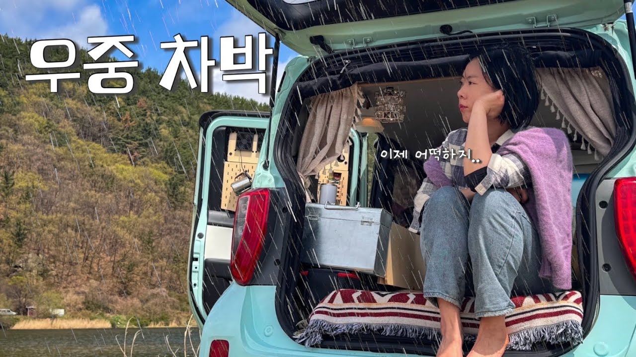🚗유튜브하다 징계받고 회사 관뒀습니다🥲/ 유튜버 수익공개/ 레이차박/ 73