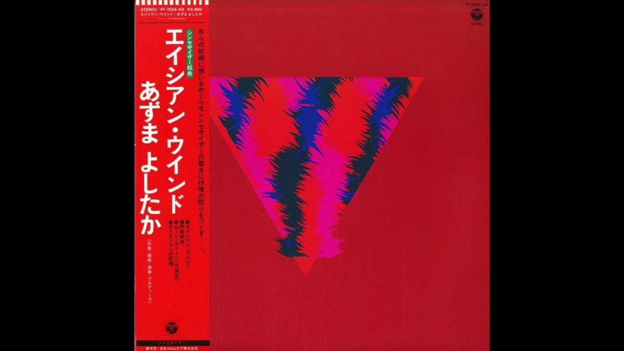Yoshitaka Azuma (東祥高): Asian Wind (1981) [Full Album]