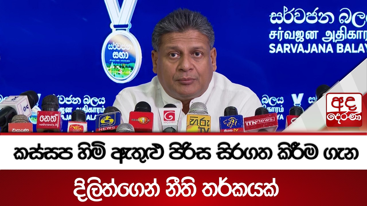 කස්සප හිමි ඇතුළු පිරිස සිරගත කිරීම ගැන දිලිත්ගෙන් නීති තර්කයක් | Ada Derana