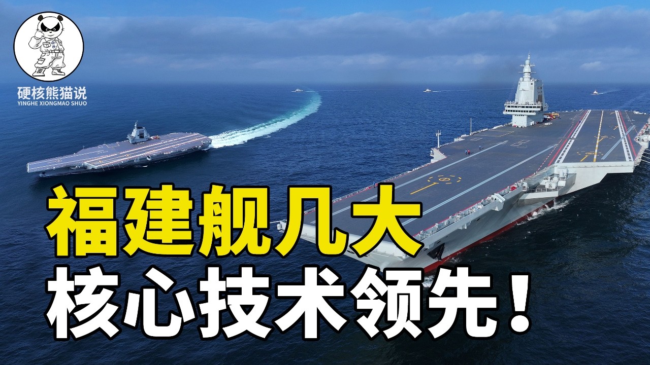 印度羡慕欧美震撼！福建舰硬核核心技术，直接领跑世界顶尖水平