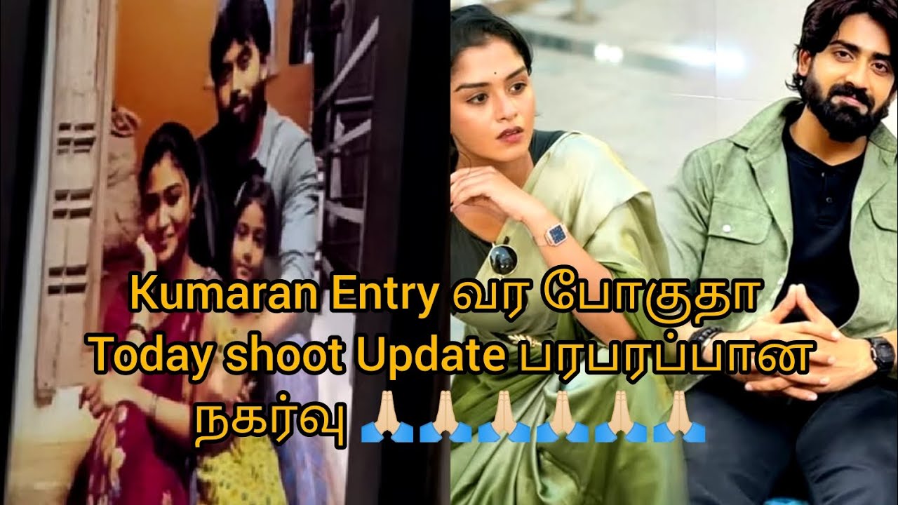 Kumaran Entry வர போகுதா Today shoot Update பரபரப்பானநகர்வு 🙏🏻🙏🏻🙏🏻🙏🏻🙏🏻🙏🏻