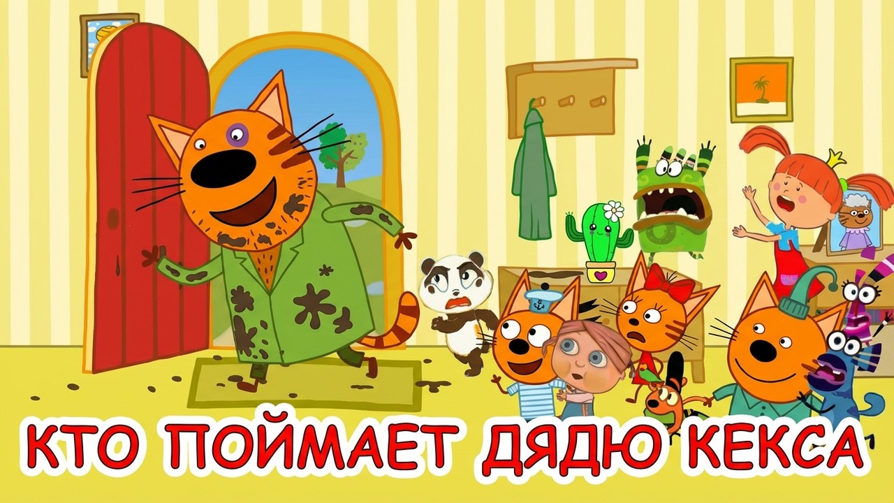 Кто поймает дядю Кекса? Сумасшедший побег!