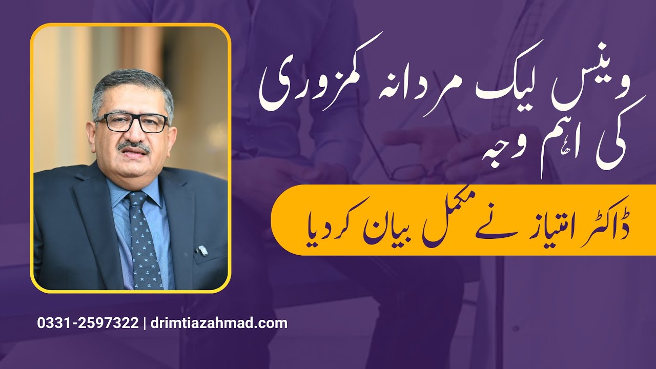 Venous Leak in Men | Causes, Symptoms & Treatment Options Explained by Dr. Imtiaz Ahmad