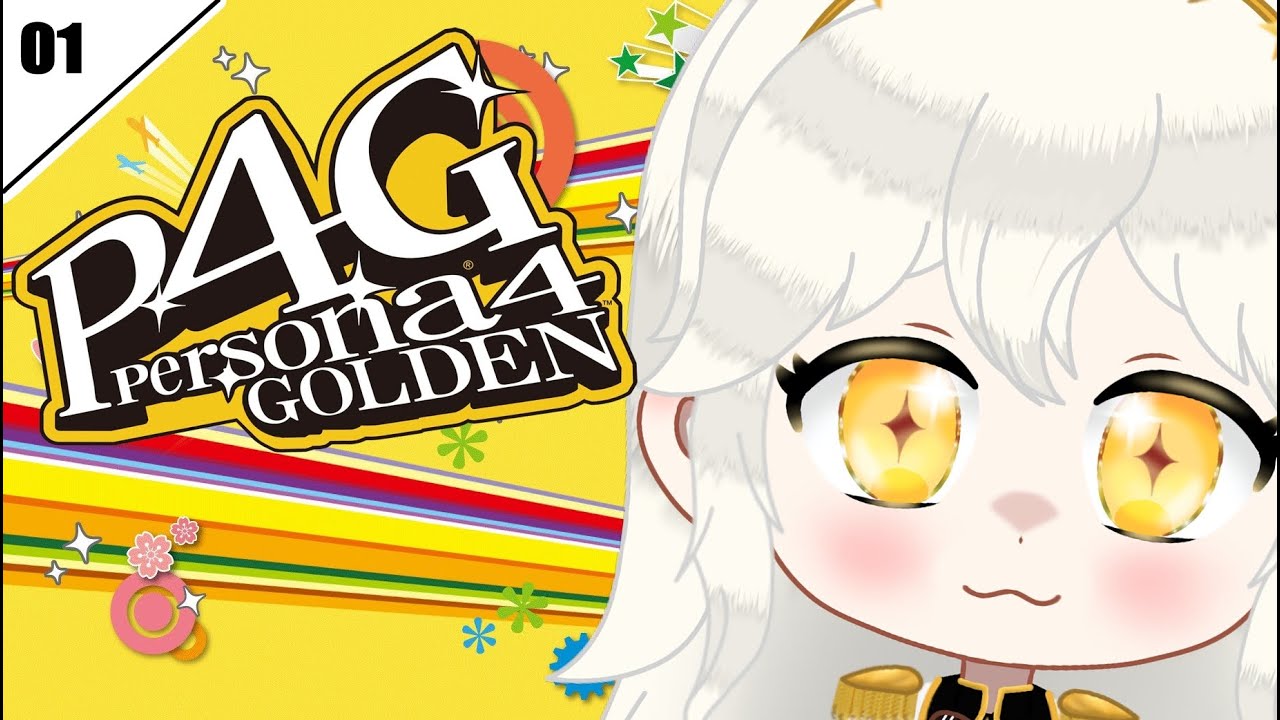 【PERSONA 4 GOLDEN】boas vindas ao persona amarelo 【VTUBER】