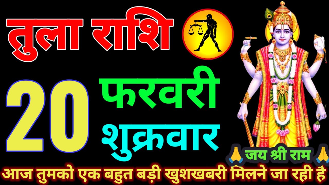 तुला राशि वालों 18 से 28 फरवरी 2026 से पूरी दुनिया तुम्हारी गुलामी करेगी 5 चीज साथ रखना tula rashi