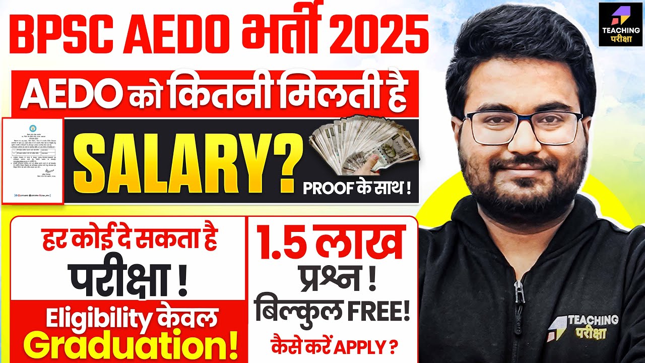 BPSC AEDO में कितनी मिलती है Salary! | BPSC AEDO Vacancy 2025 | AEDO Eligibility Criteria Discussion