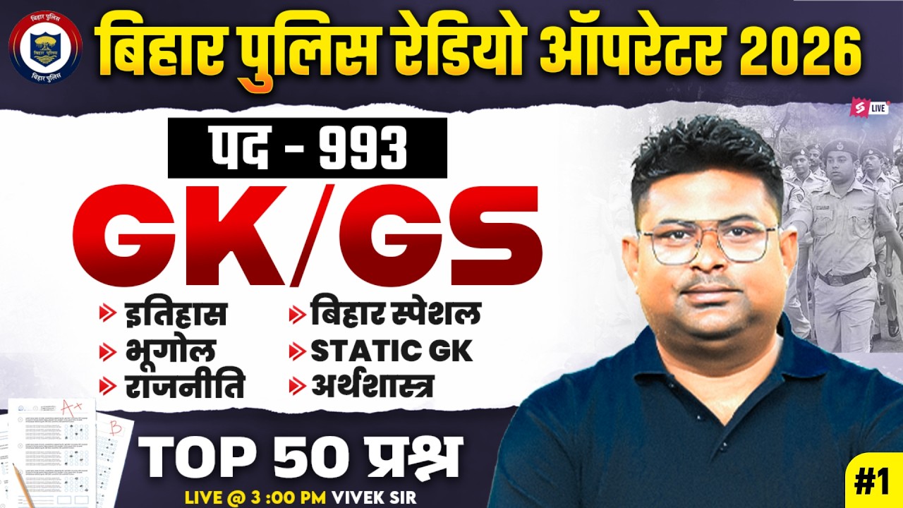 Bihar Police Constable Operator GK GS Class | Bihar Police GK GS 2026 Paper | by Vivek Sir #1
