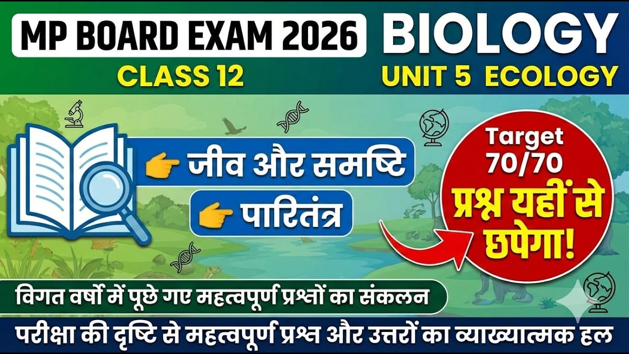 Ecology||Class12||biology||MP Board Exam2026||जीवविज्ञान||पिछले वर्षों के पहत्वपूर्ण प्रश्न