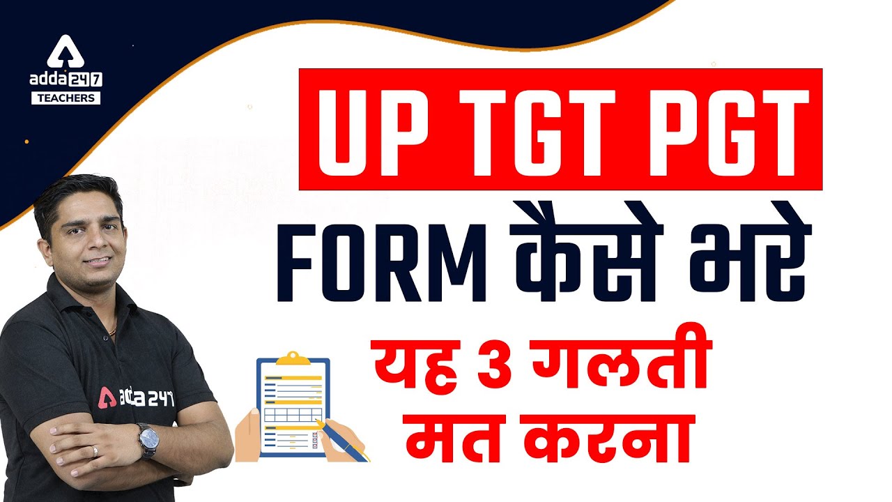 UP TGT PGT Form Kaise Bhare | UP TGT PGT Form 2022 | Complete Information