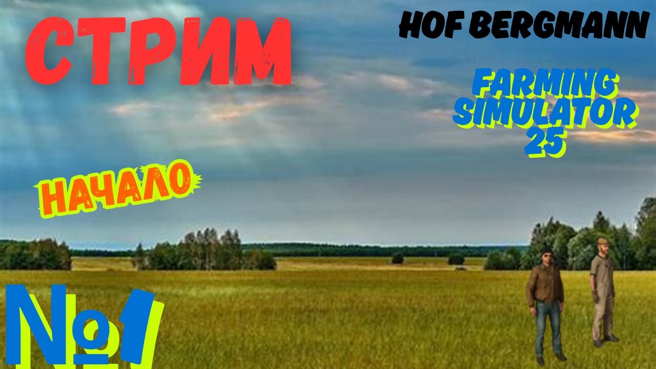 Farming Simulator 25 /Карта# Hof Bergmann 