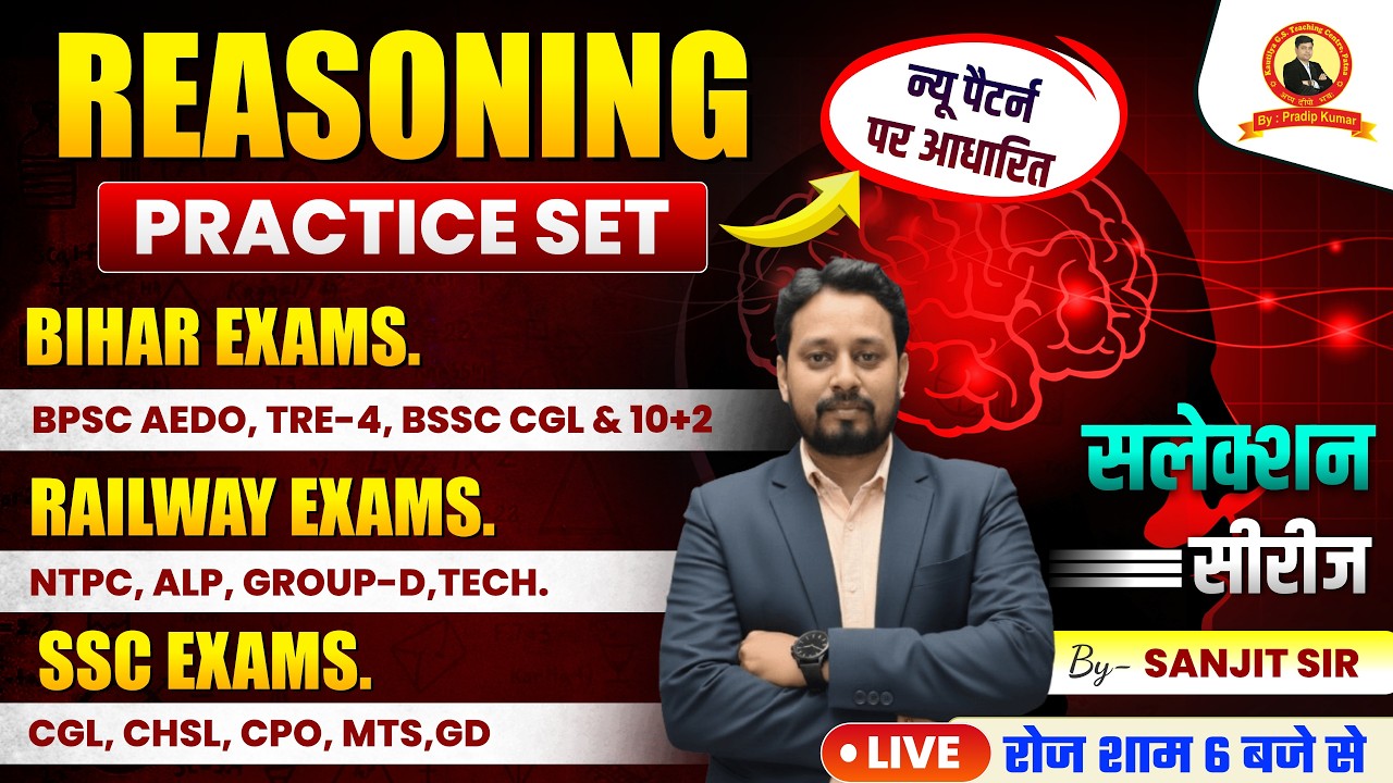 Reasoning Practice Set | Id- 120327 | BPSC AEDO | BSSC CGL & Inter | All Railway Exams | Sanjit Sir