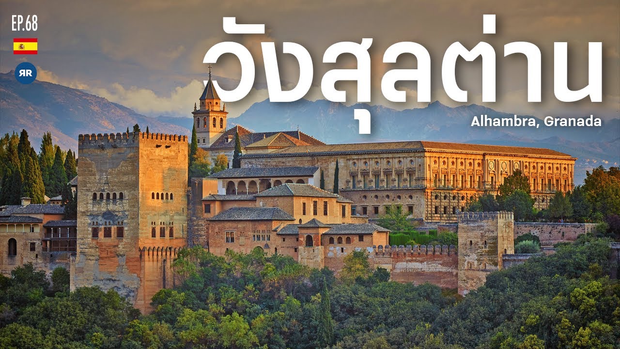 พระราชวังสุลต่านในเมืองหลวงเก่ามุสลิม!