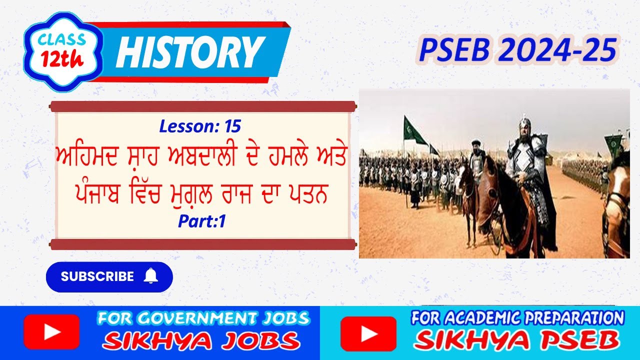 Chapter 15 II Part 01II History for Class 12 II Sikhya PSEB II History of Punjab II Punjabi Medium