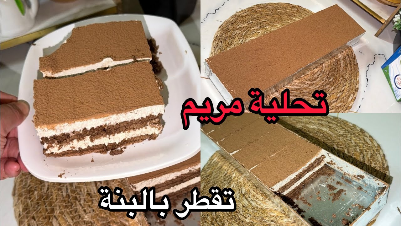 التحلية رقم {1}في البنة💥ملي ضقناها كل يوم نطلبو بإعادتها😋#رمضان_2026 🌙