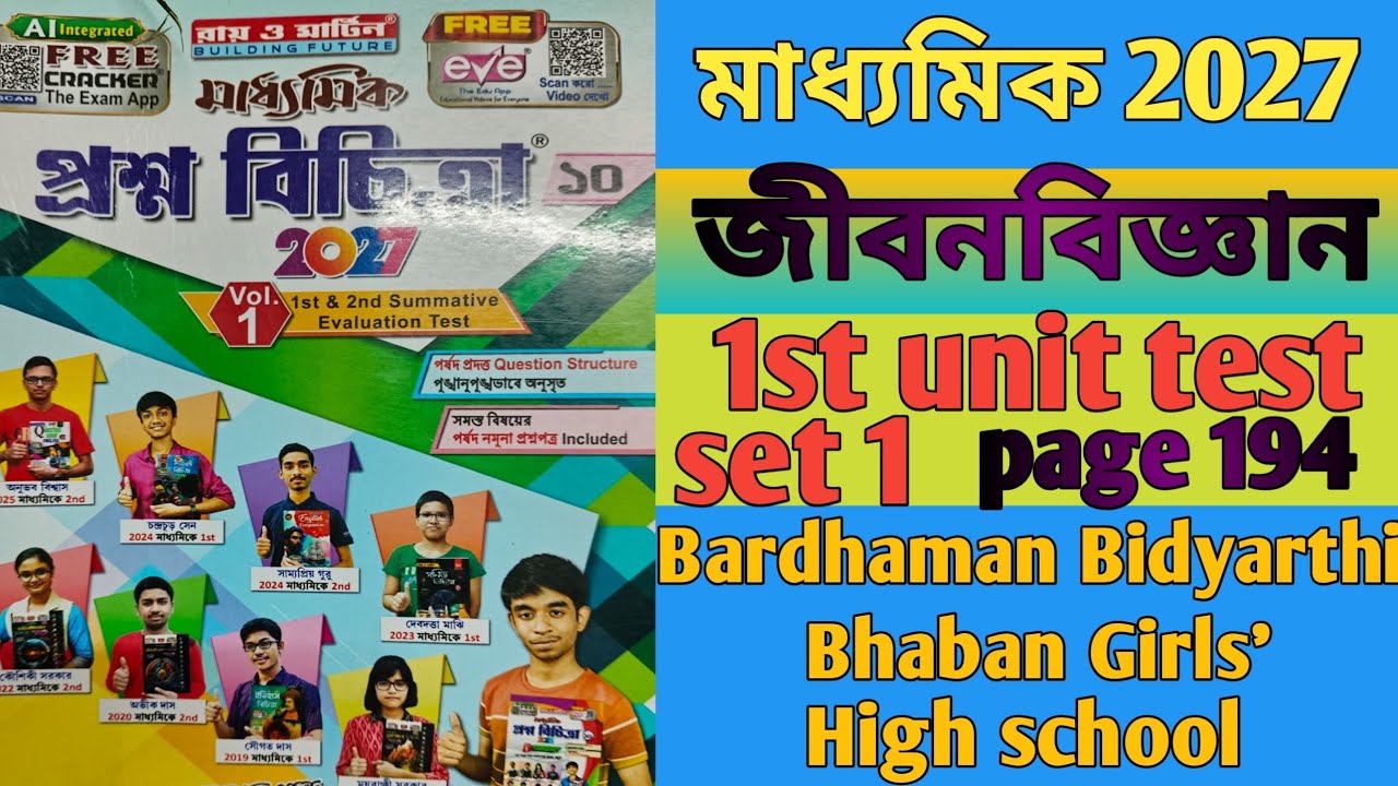 Class 10 prosno bichitra//life Science//1st summative evaluation//model question 