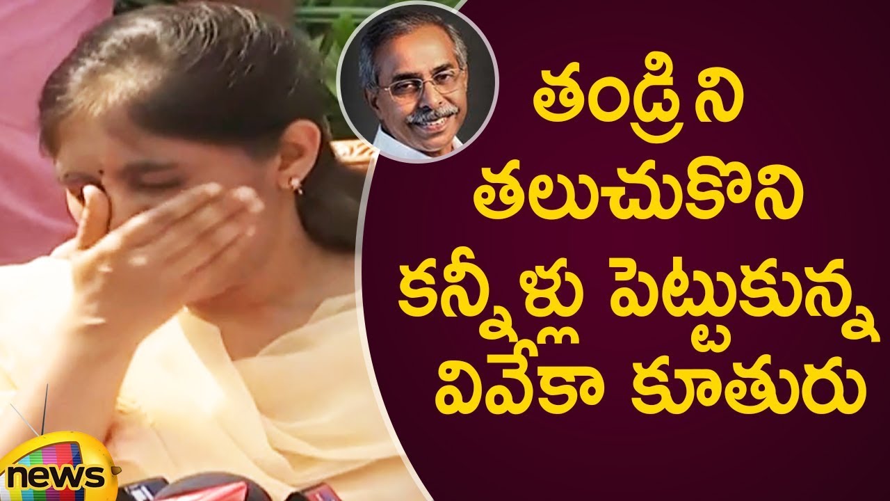 YS Sunitha Reddy Emotional Words About His Father YS Vivekananda Reddy | YS Sunitha Reddy Press Meet