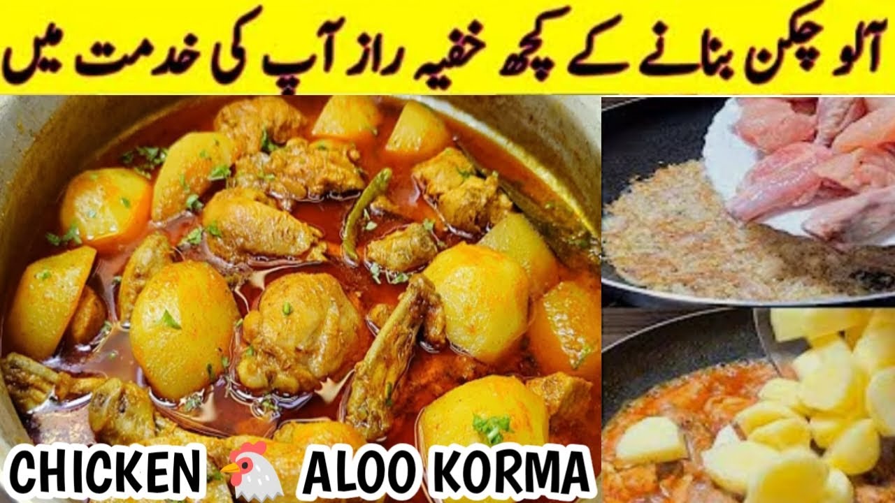 Aloo Chicken Korma Recipe | Dehli style aloo chicken korma | Denedar Chicken Korma| degh style korma