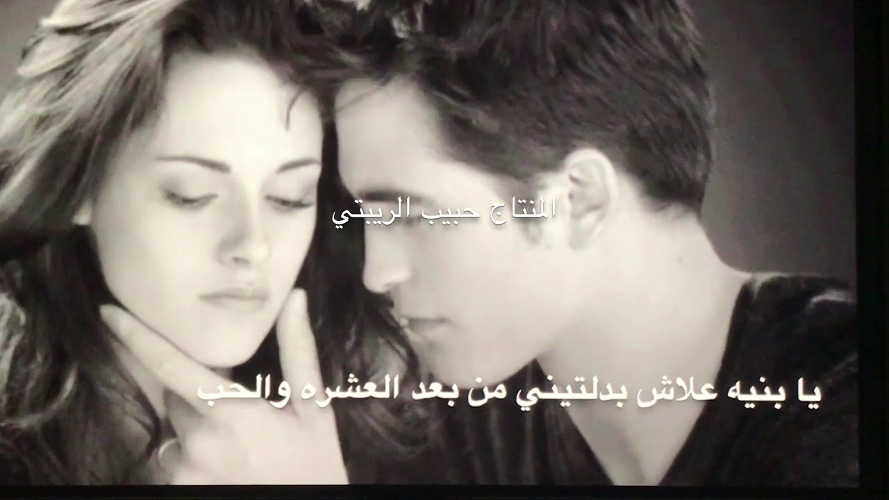 محمد الروج والمرحوم عبد السلام الزرقه يا بنيه علاش بدلتيني