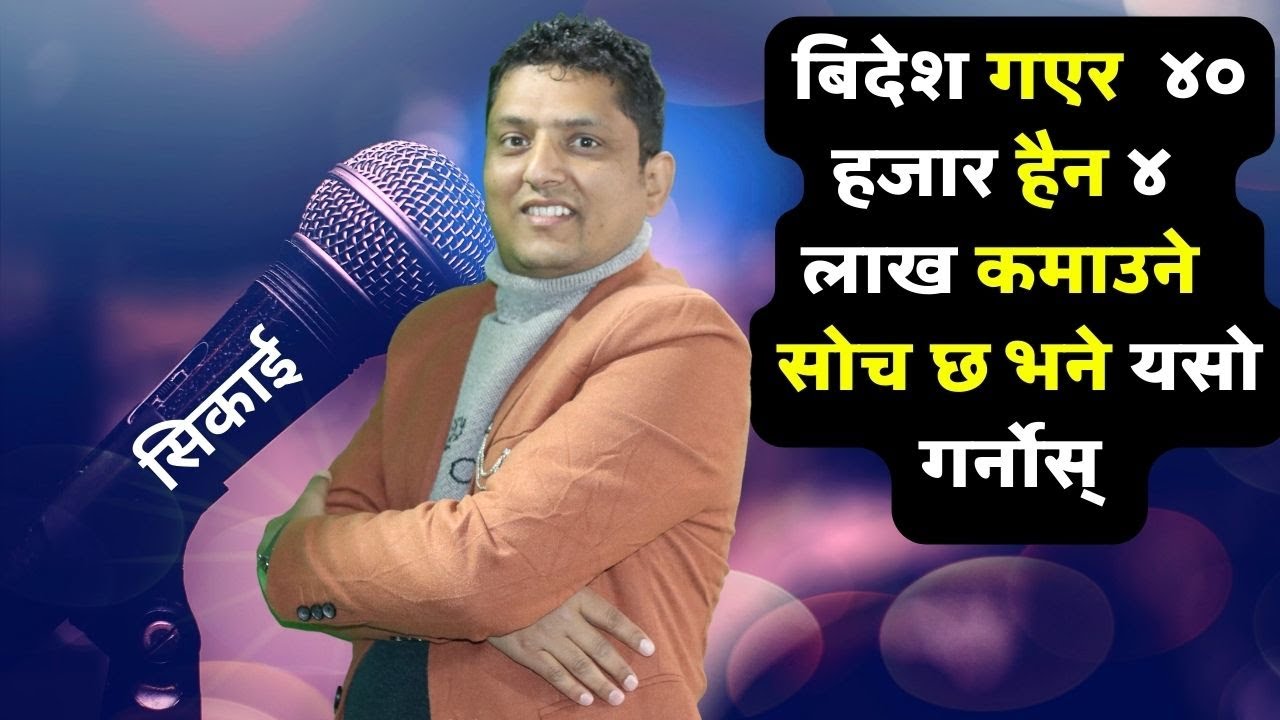 आफ्नो कमाई आफैले बढाउँदै लैजाने आईडिया। Ideas to increase Salary । How Important is a Learning
