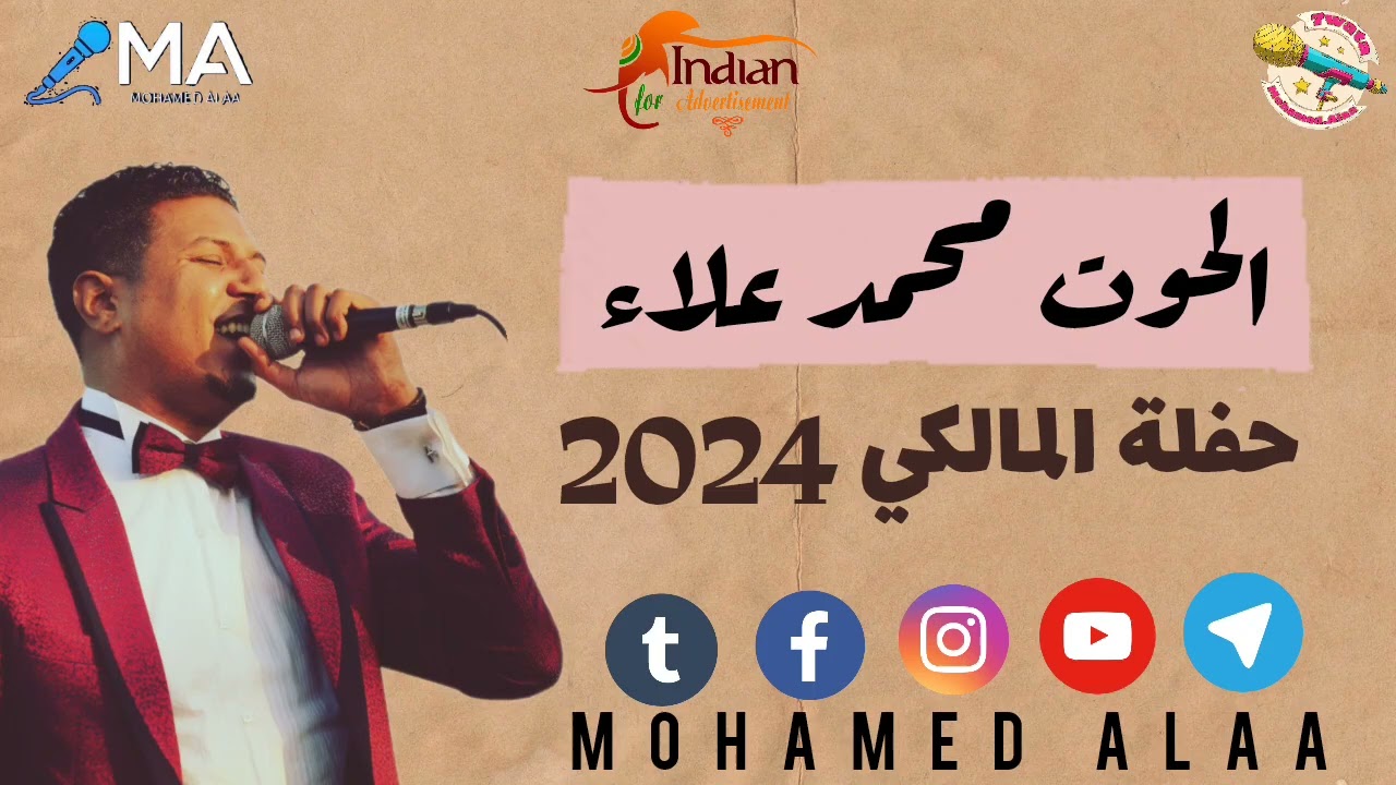 الحوت محمد علاء  حفلة  المالكي 2024 عزف الامبراطور_محمد_فوزي و المايسترو_حسن_ادندان