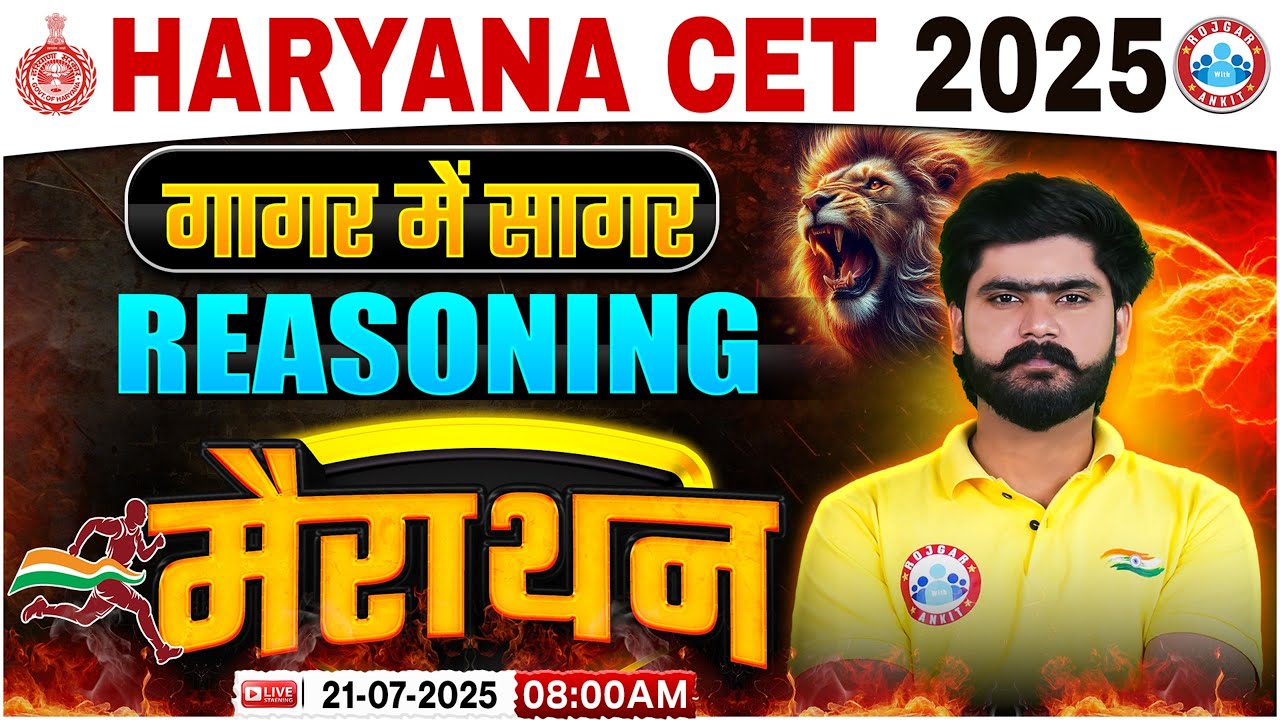 Haryana CET Marathon Class 2025 | HSSC CET Reasoning गागर में सागर | HR CET Reasoning Marathon 2025