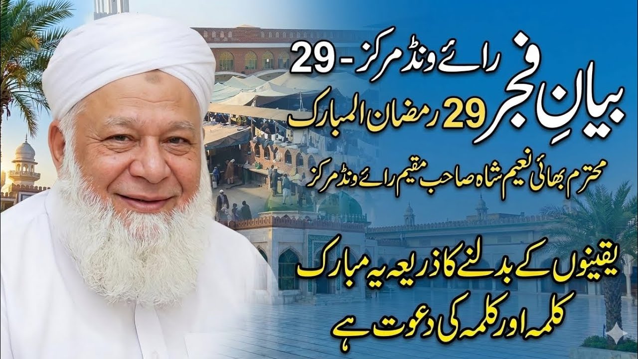 The Secret to Changing Your Life: Dawah & Kalimah | Bhai Naeem Shah... raiwind markaz 