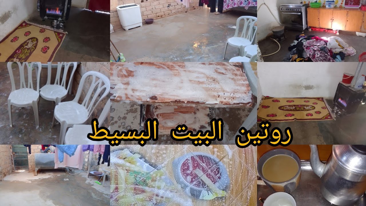 سلام حبيباتي غاليات 😘😘تكملة سلسلةميناج 🧽🪣🧹رمضان كريم 🌙🕌الجزء الثالث وغسلت القش ونقيت حوش