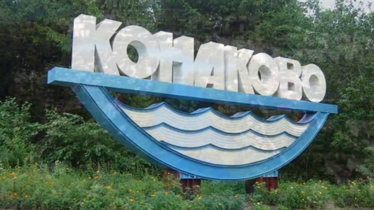 Есть такое место   город Конаково !!!